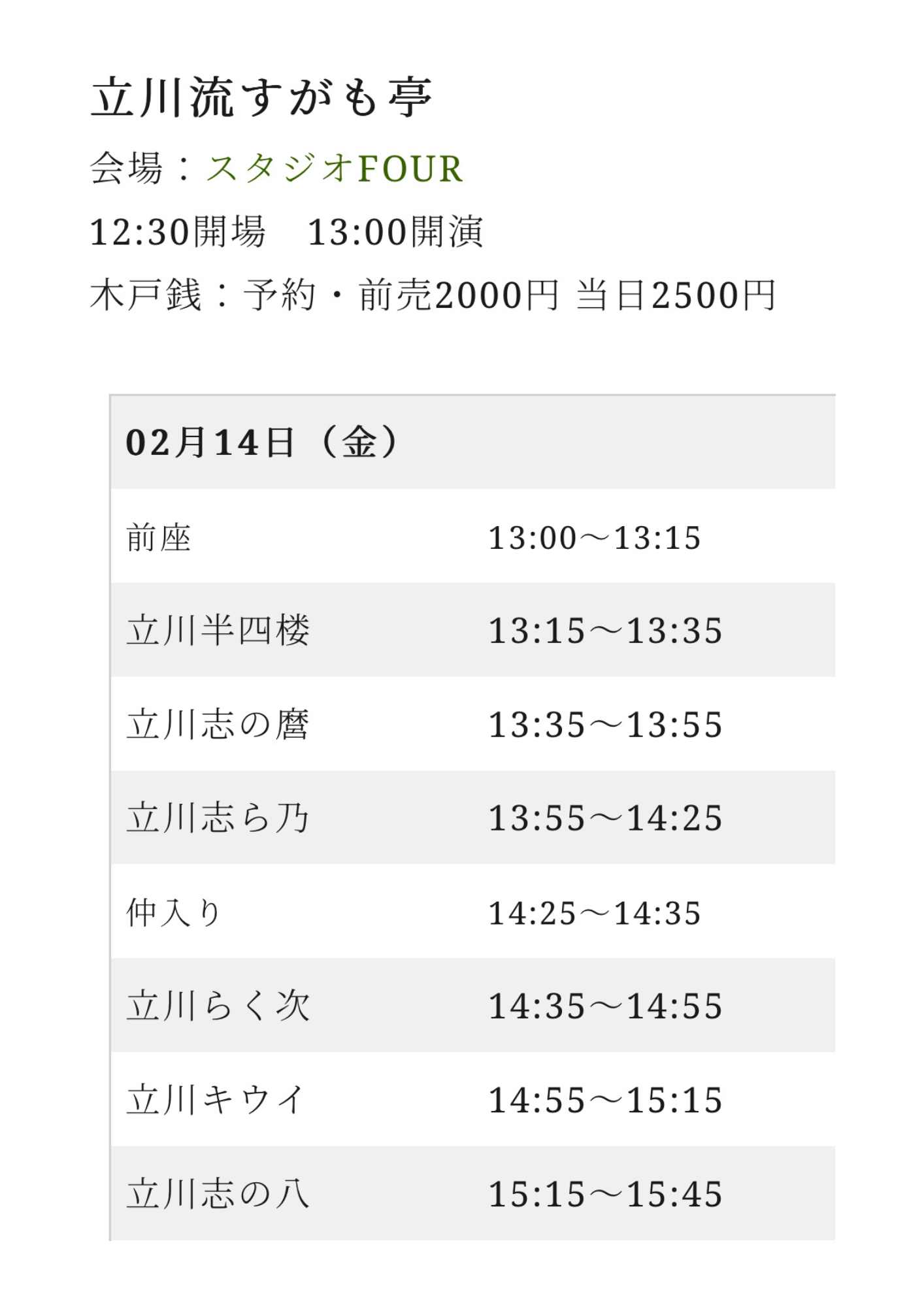 巣鴨　立川流すがも亭　2月